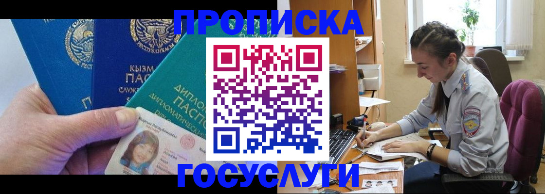 прописка от собственника в Белокурихе