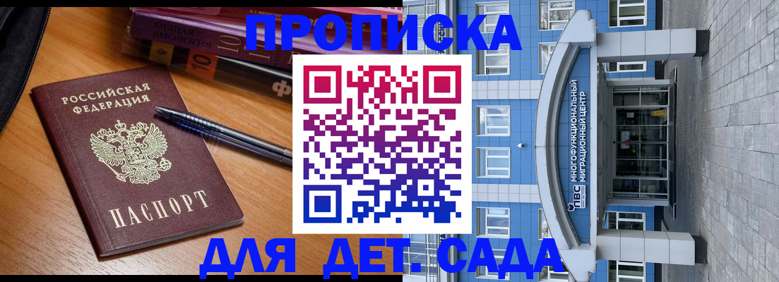 прописка для школы в Белокурихе