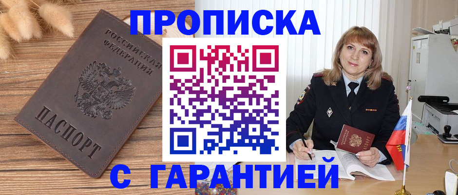 прописка для военкомата в Белокурихе