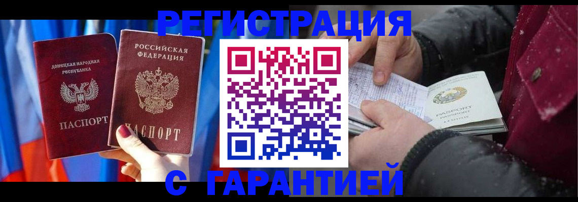 временная прописка в Белокурихе