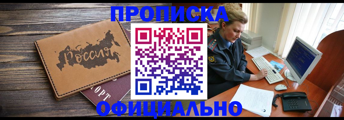 пропишу в квартире в Белокурихе