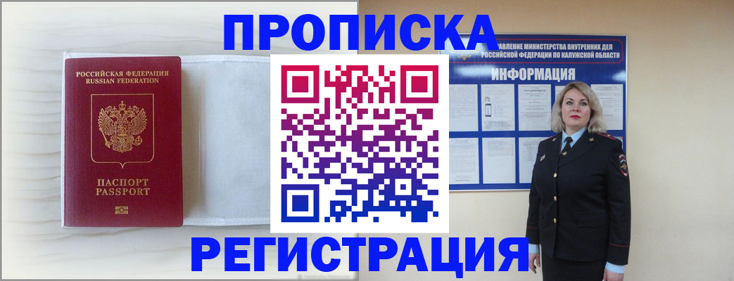 временная регистрация в Белокурихе