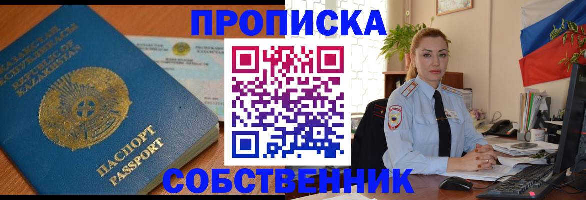 временная регистрация надежно в Белокурихе