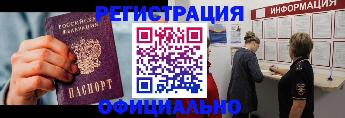 прописка для военкомата в Белокурихе