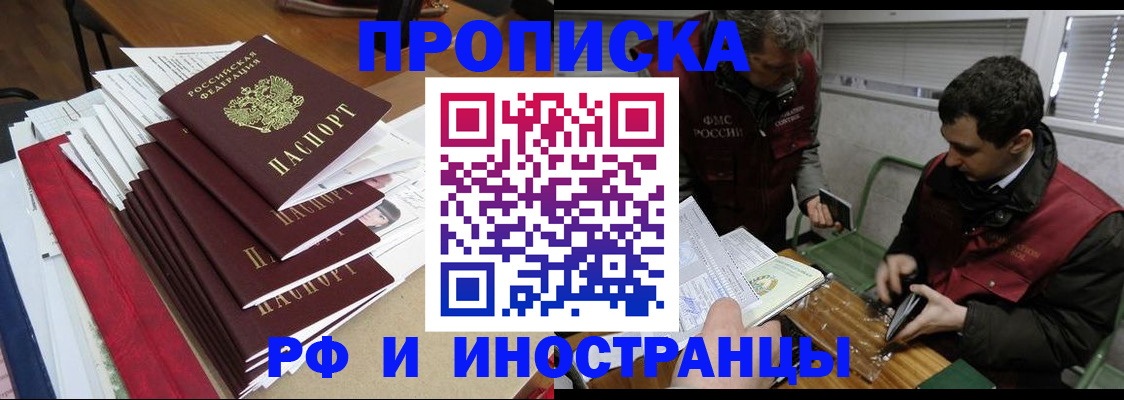 прописка 2025 в Белокурихе