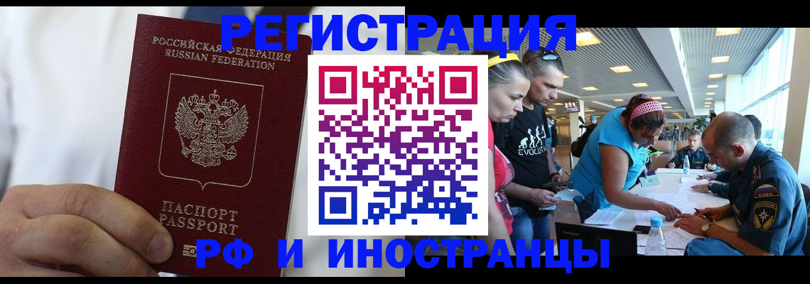 купить прописку в Белокурихе