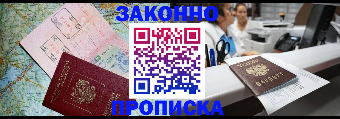 где прописаться в Белокурихе
